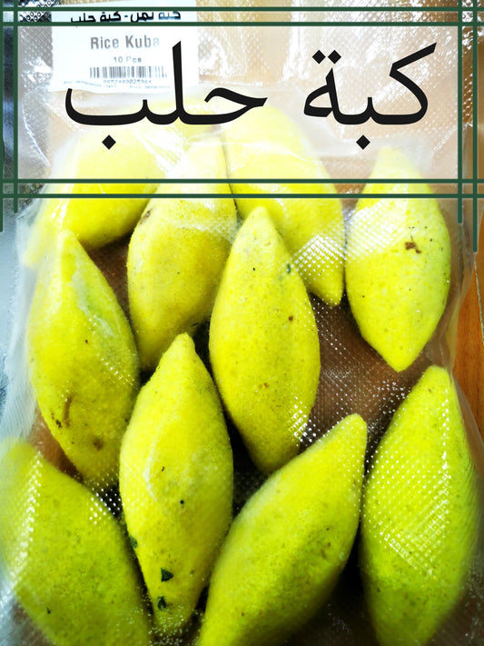 كبة حلب مجمدة