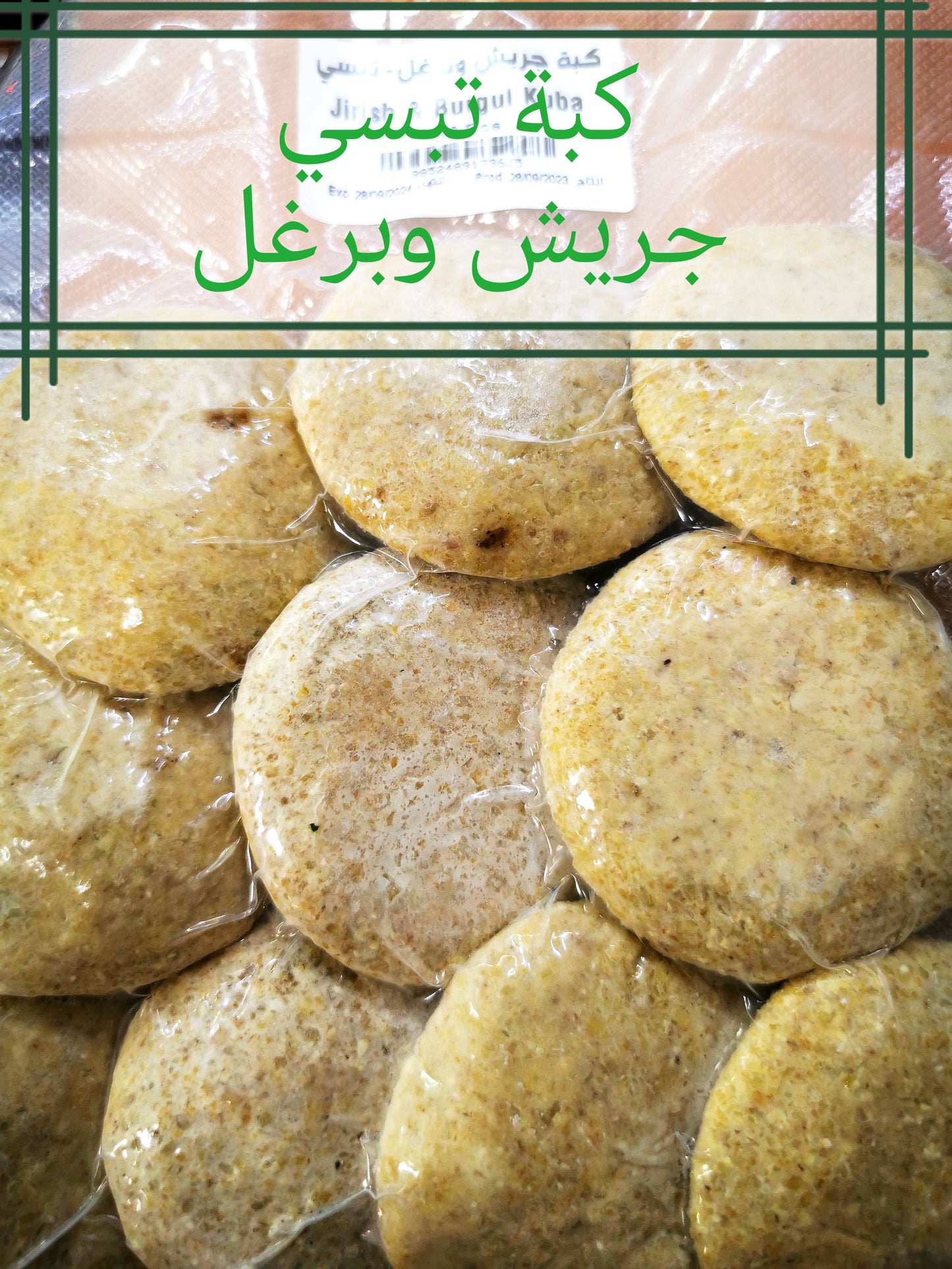 كبة تبسي - جريريش ويبرغل