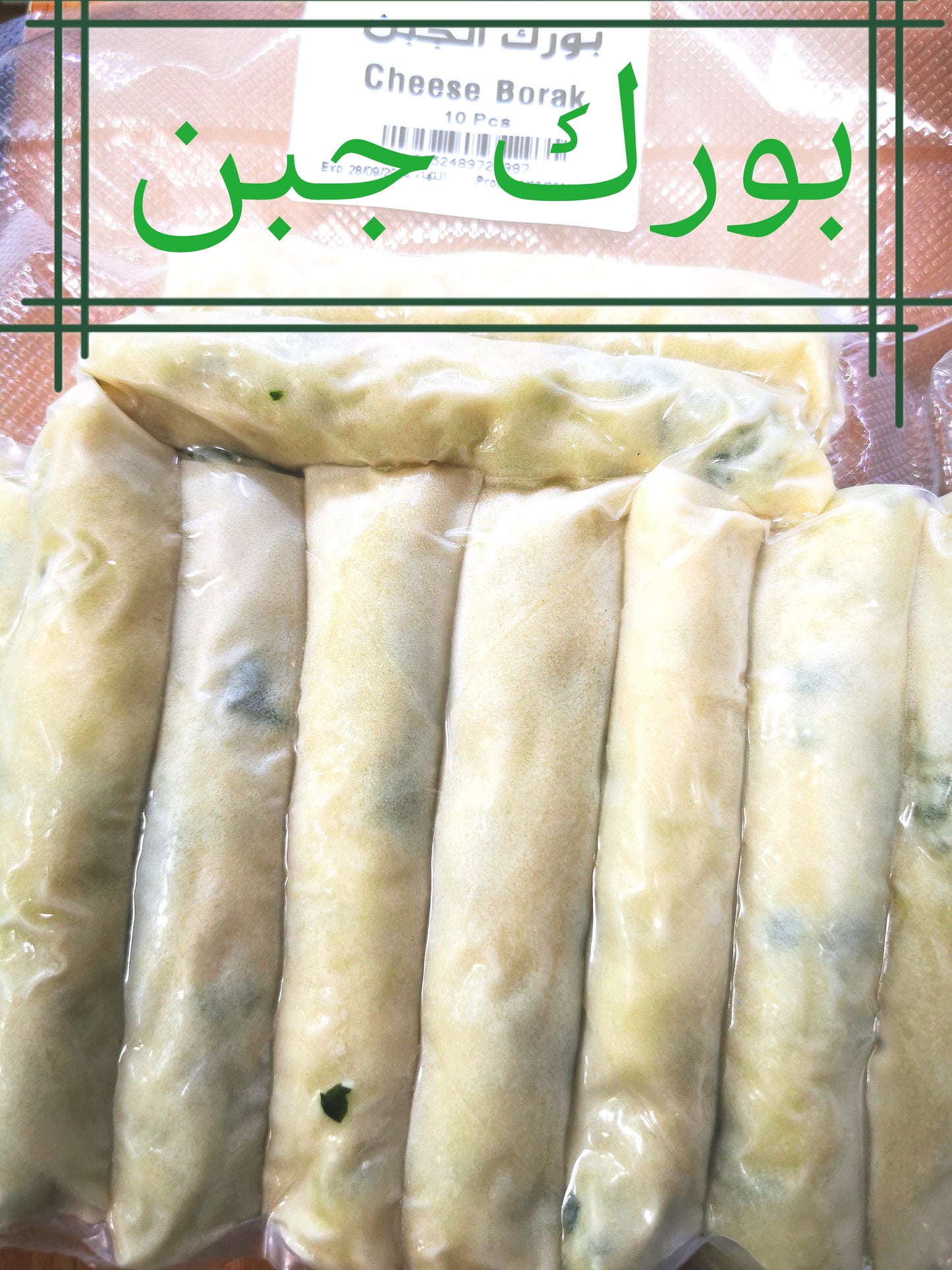 بورك جبن العراقي