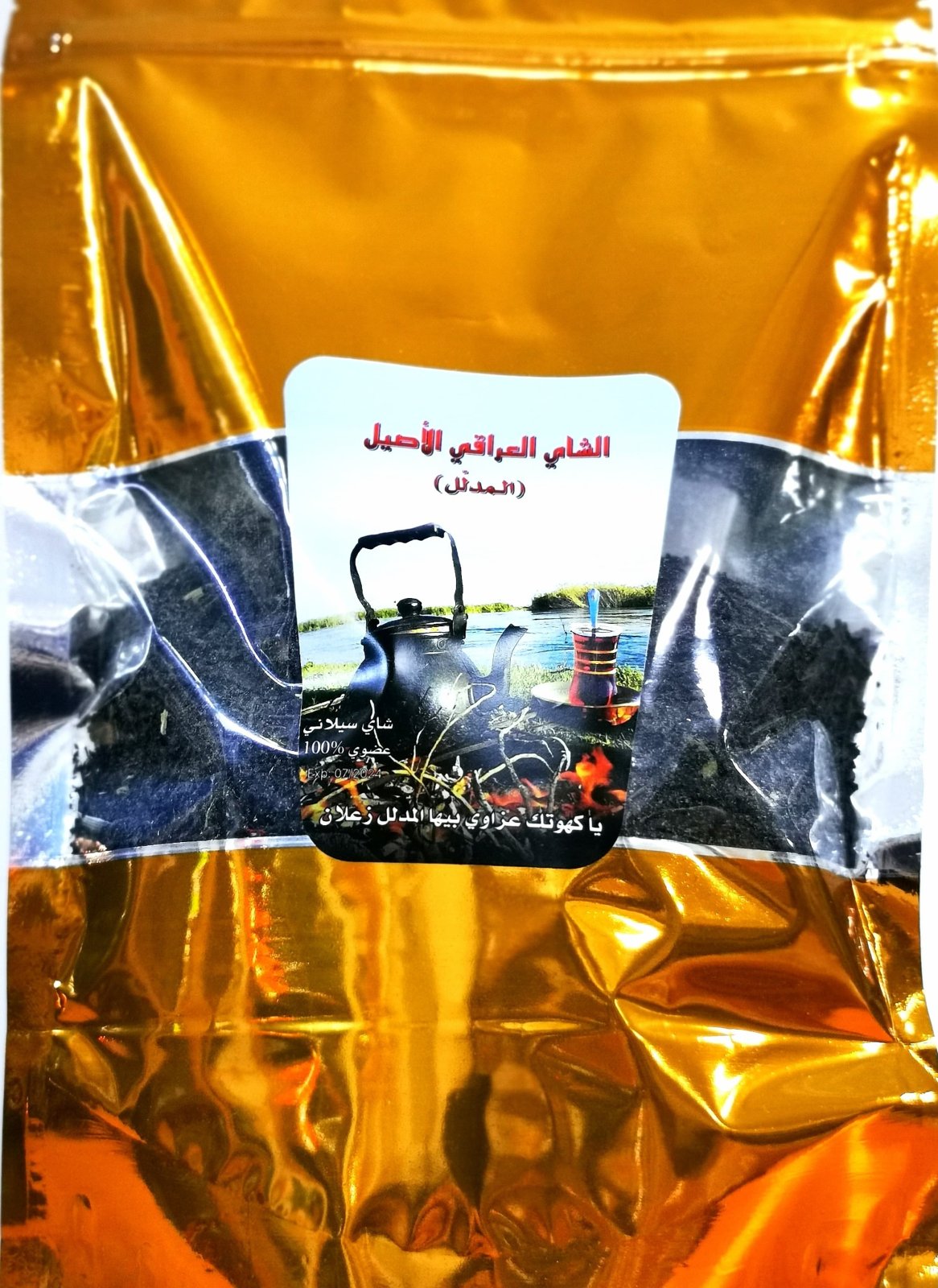 شاي المدلل العراقي بالهيل الطبيعي – نكهة التراث البغدادي