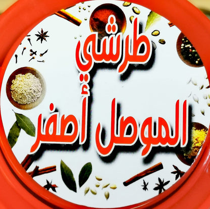 Mosul Yellow Pickles - Traditional Iraqi Torshi | ALBAREQ