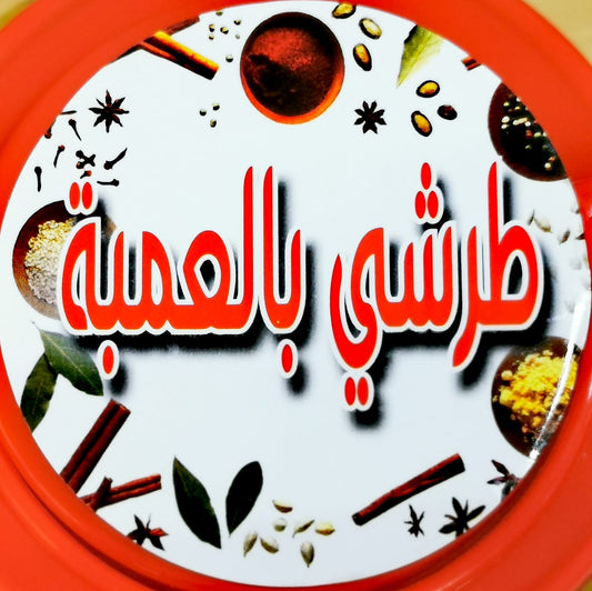 Iraqi Pickles in Amba Sauce - Bold, Tangy & Irresistible | ALBAREQ