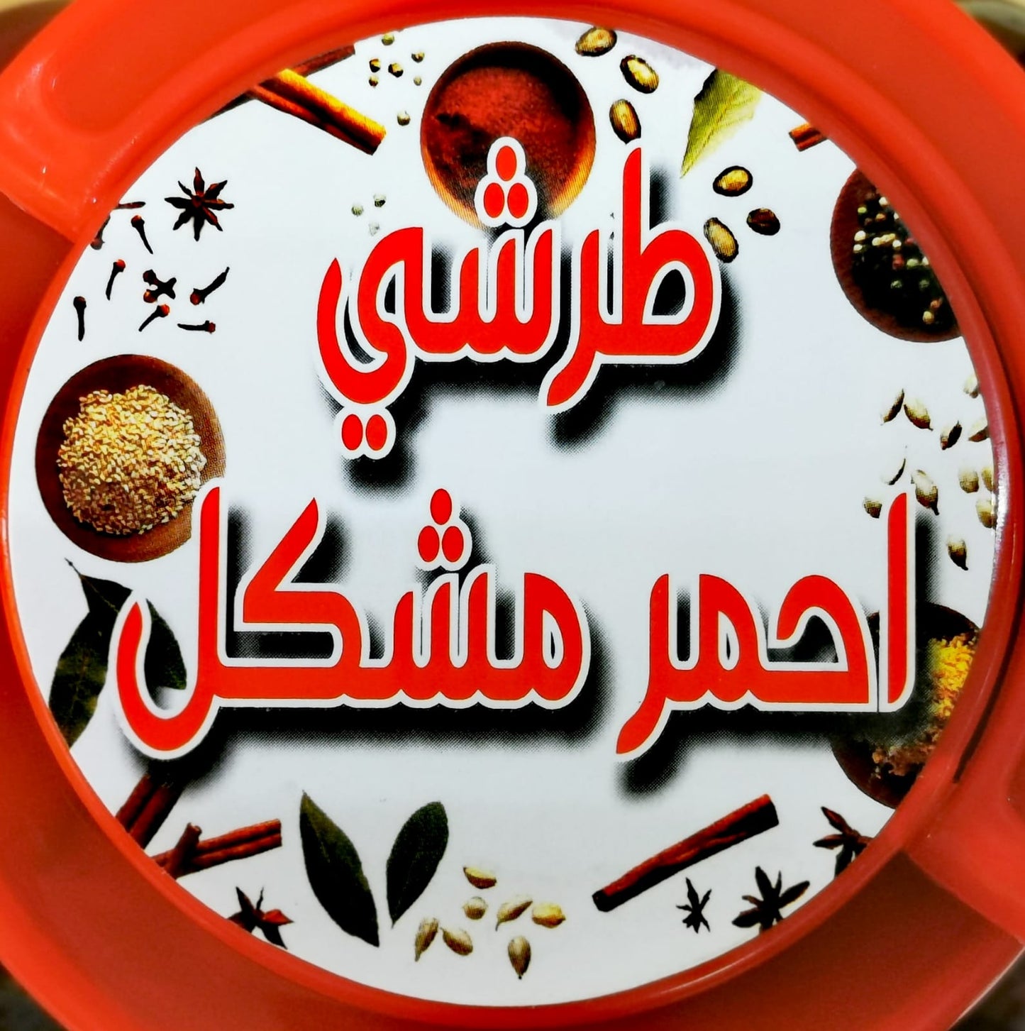 Mixed Red Pickles - Iraqi Style Torshi