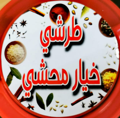 Stuffed Cucumber Pickles - Iraqi Style