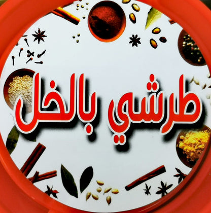 Pickled Vegetables in Vinegar - Traditional Iraqi Style