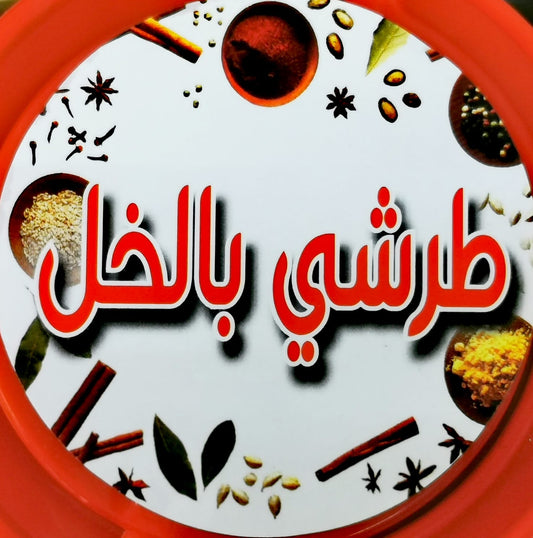 Pickled Vegetables in Vinegar - Traditional Iraqi Style